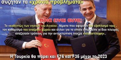 mitsotakis-erntogan